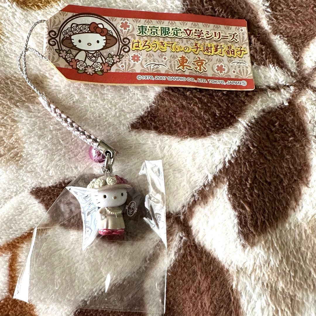 与謝野　ストラップ