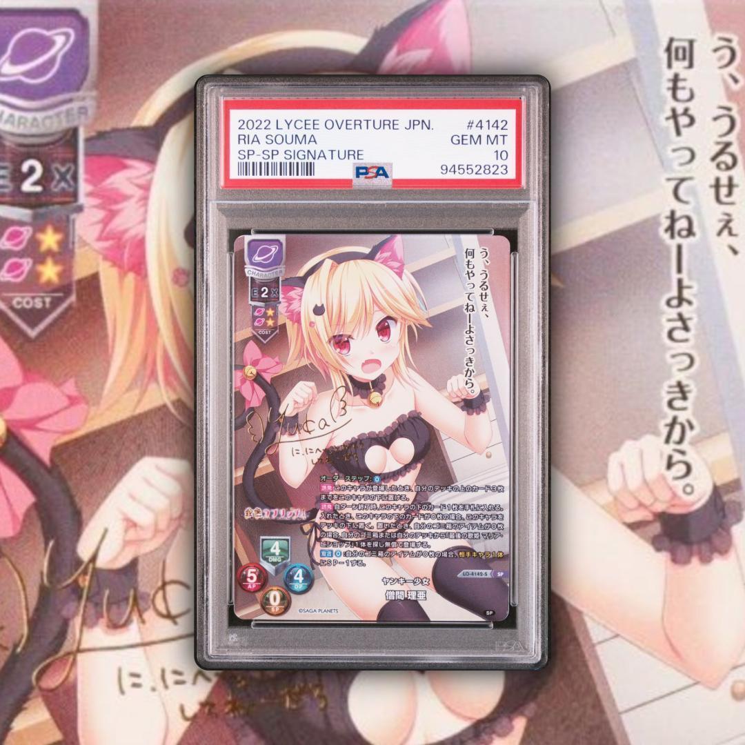 Lycee ヤンキー少女 ゴールデンタイム　僧間理亜 SP SSP　PSA10