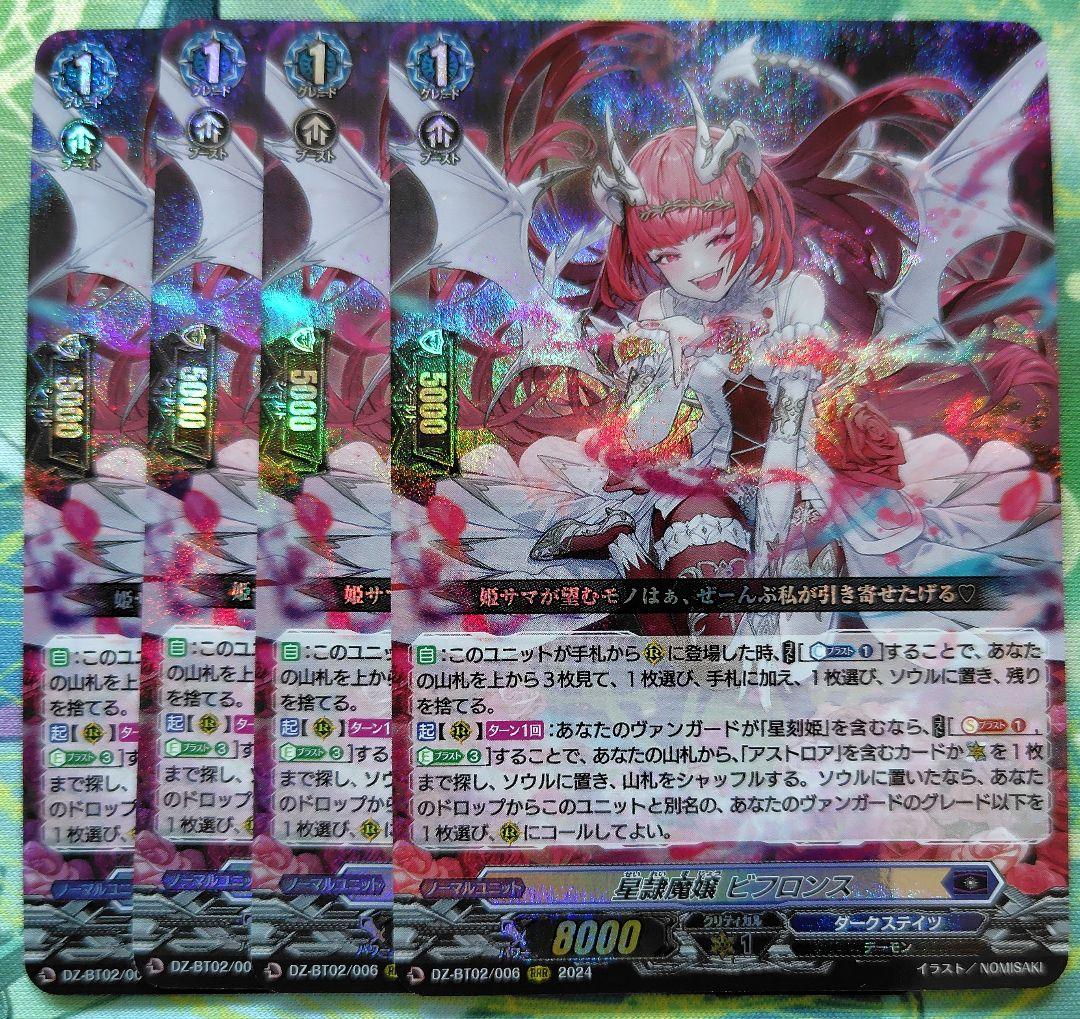 【4枚セット】ヴァンガード　星隷魔嬢ビフロンス