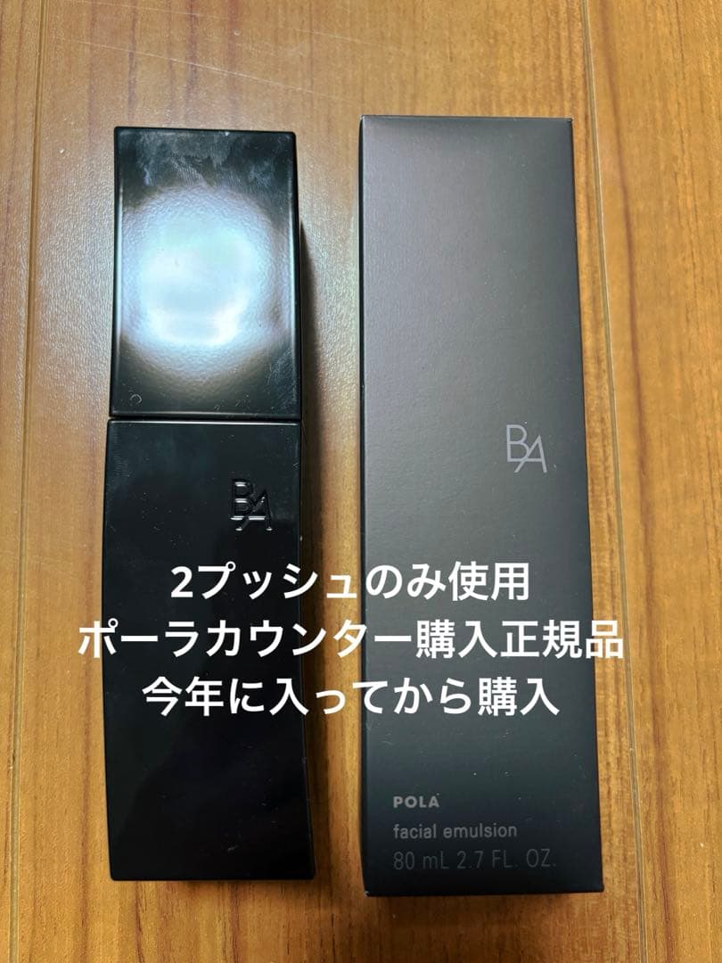 ポーラBA ミルク