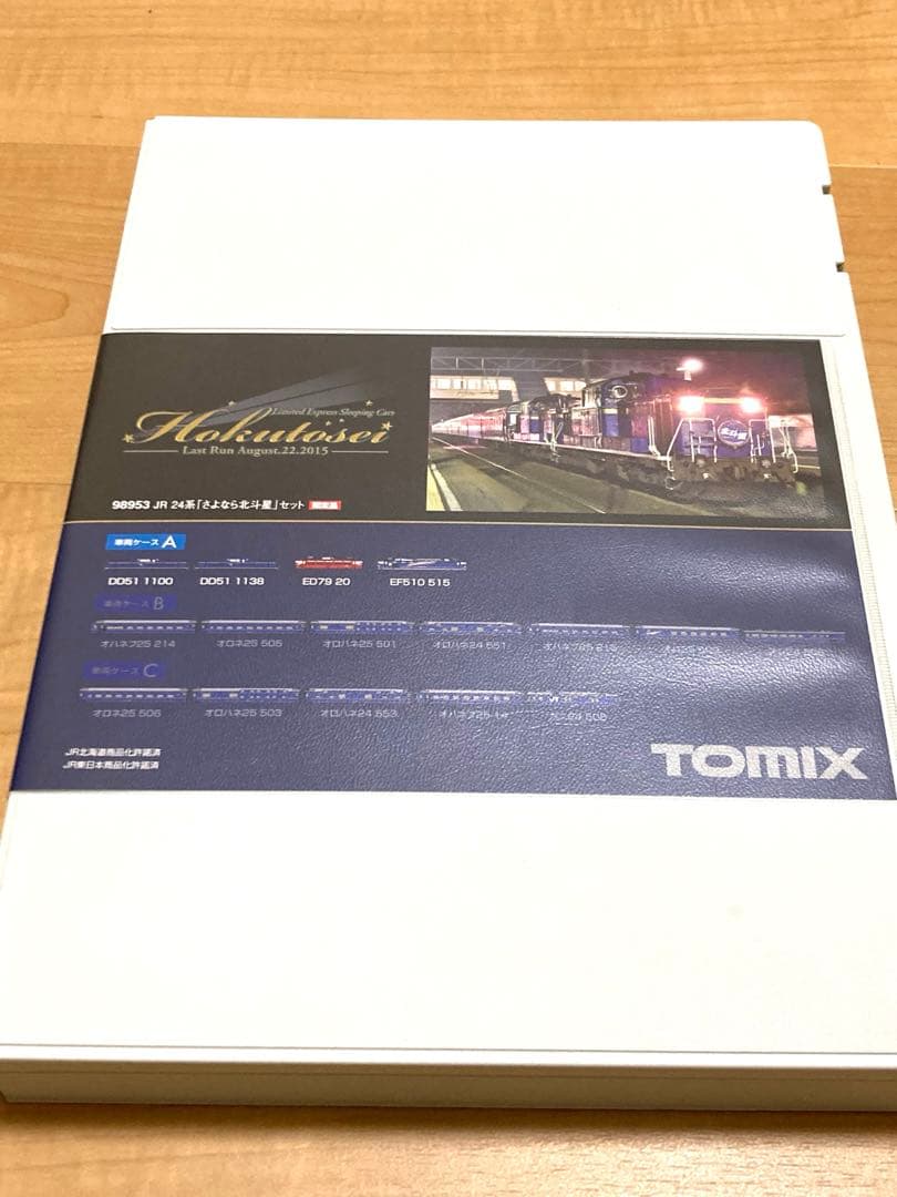 【限定品】TOMIX 98953 さよなら北斗星セット