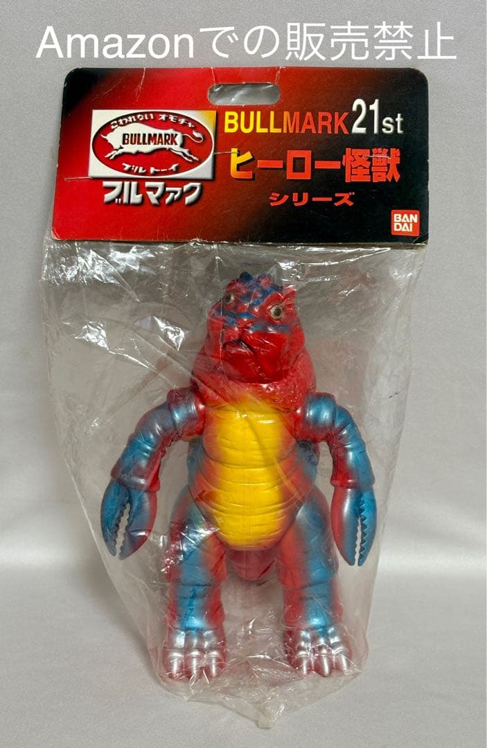 ★新品一期版 虫プロ ブルマァク 毒ガス怪獣サソギラス マグマ大使 B-CLUB