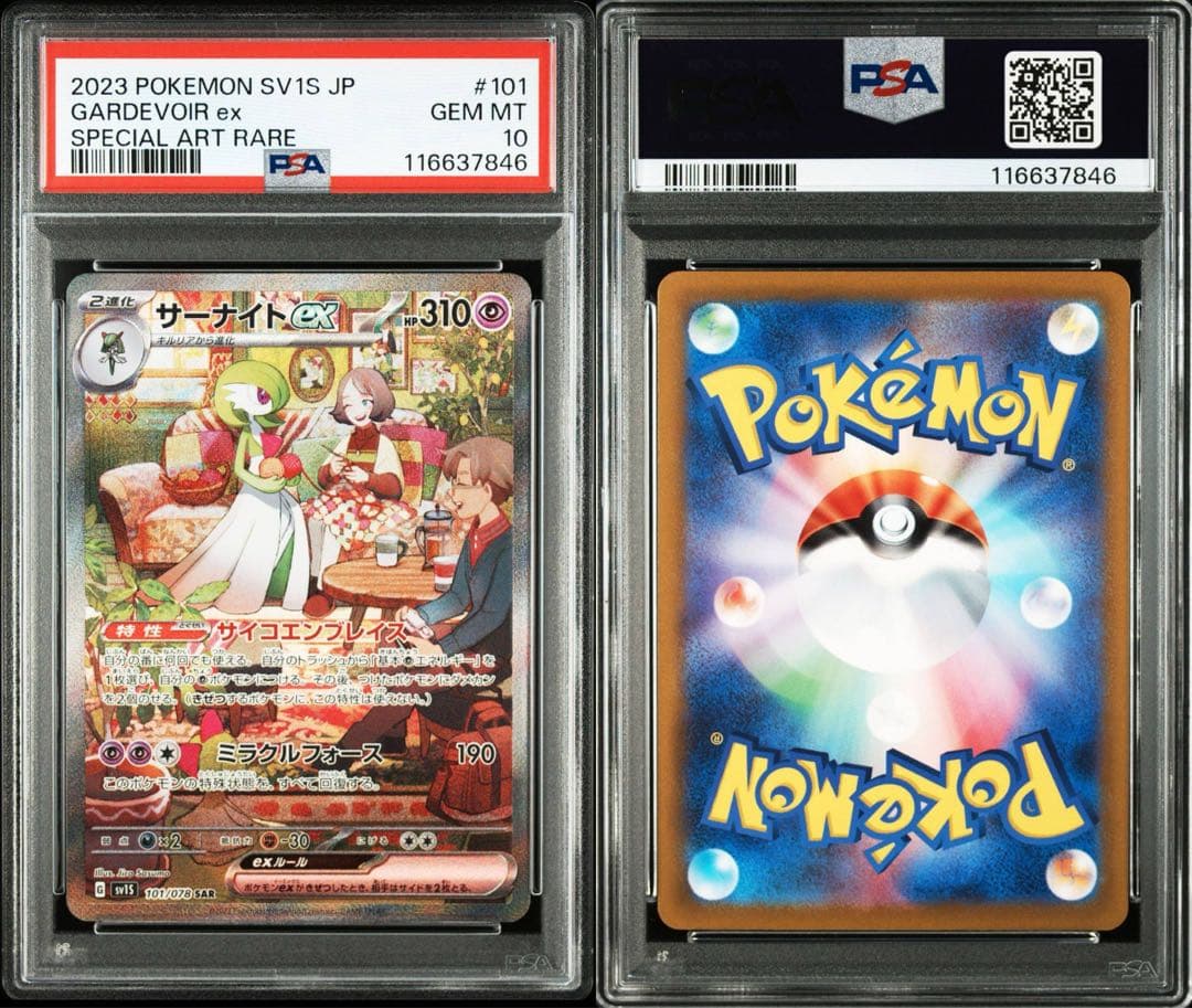 サーナイトex SAR PSA10 連番 進化ライン&色違い4連番