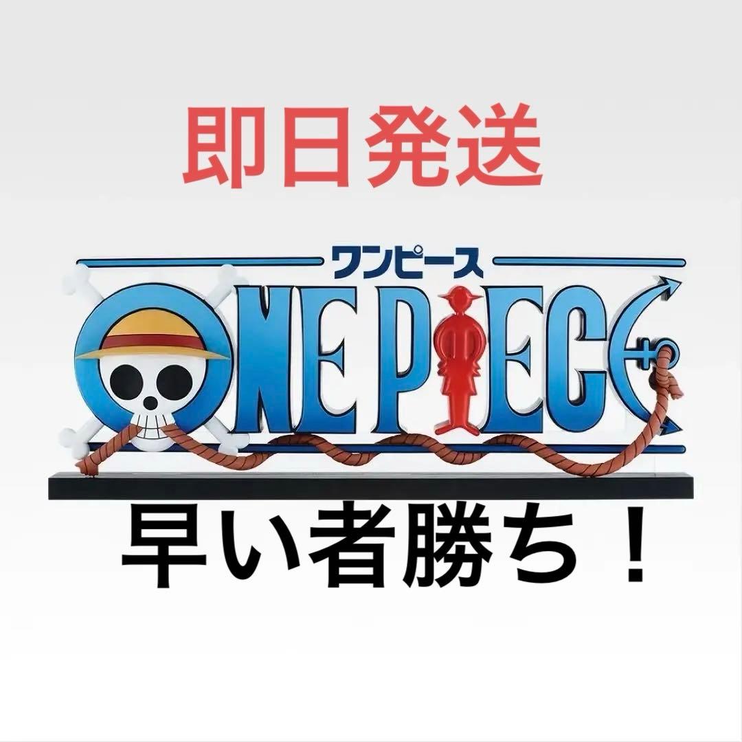 ワンピース一番くじD賞THE GIGANT NAME ギガントネーム おまけ付