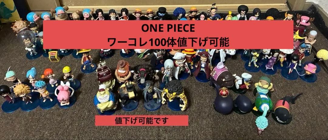 ワンピースONE PIECEワールドコレクタブルフィギュアワーコレ100体　箱無