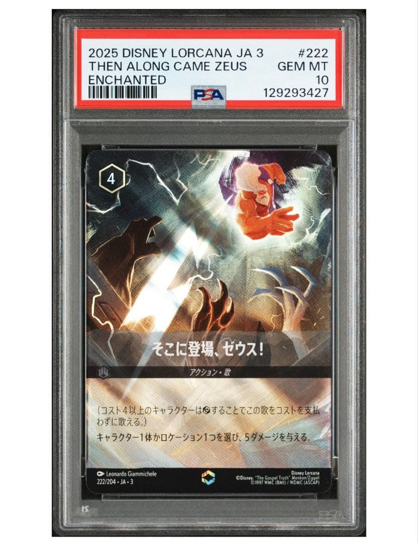 LORCANA ロルカナ　ゼウス　psa10 エンチャンテッド
