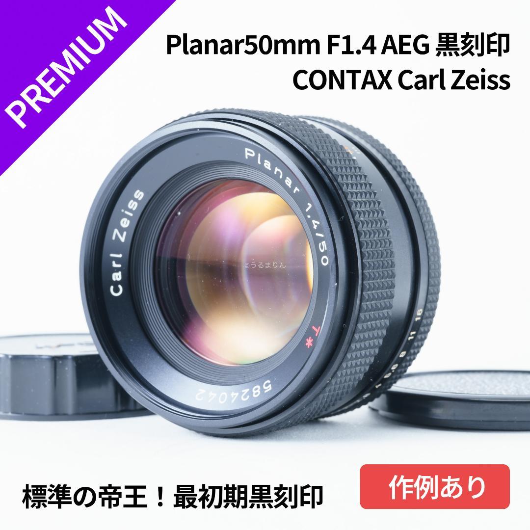 棚卸SALE！黒刻印！標準の帝王 Planar 50mm F1.4 AEJ