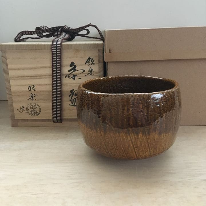 茶道具　茶碗　飴楽　『時雨』  昭楽造
