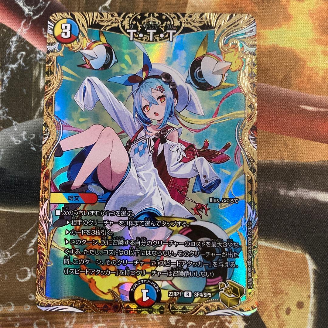 ★ T・T・T 金トレジャー