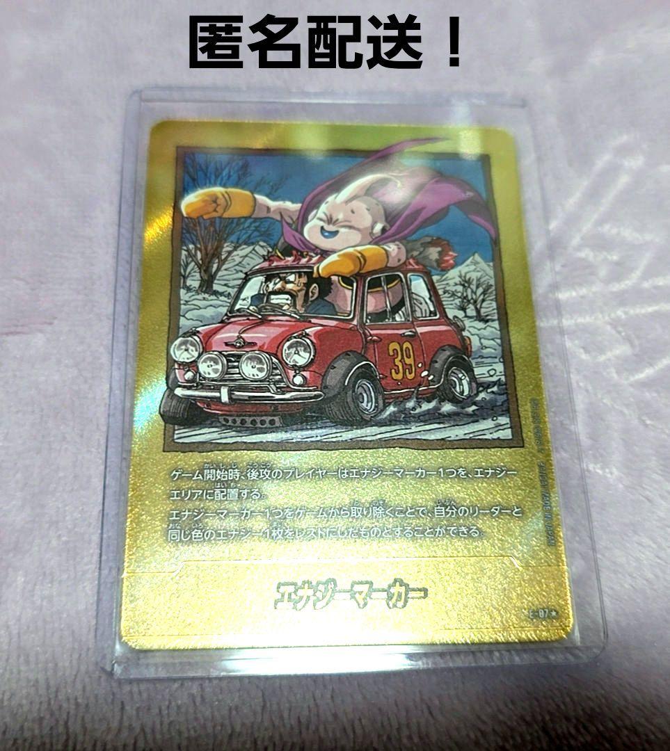 ドラゴンボールフュージョンワールド/マンガブースター02/エナジーマーカー/金