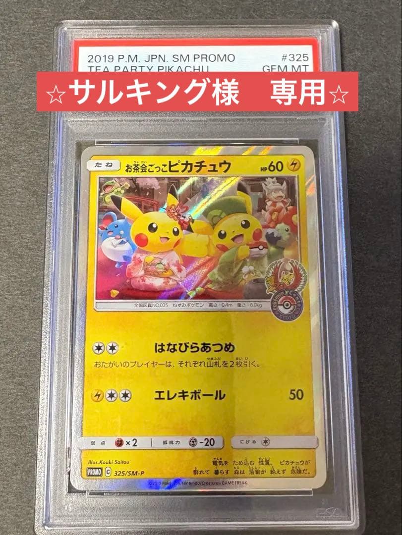 ★サルキング★お茶会ごっこピカチュウはなびらのまいキャンペーン PROMO