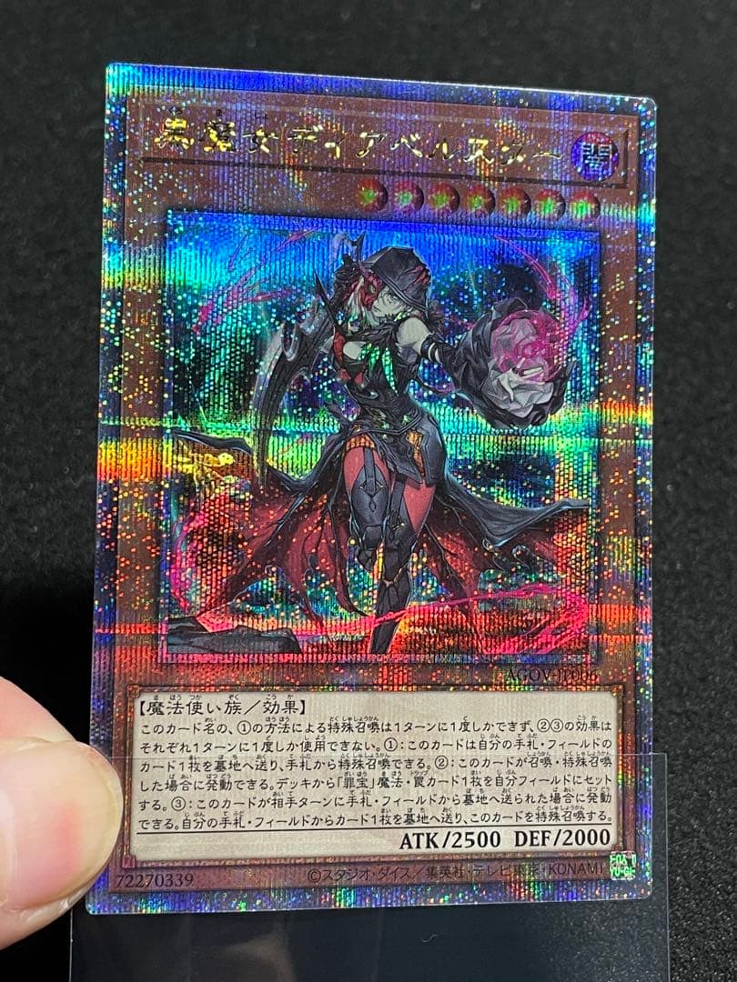 黒魔女ディアベルスター　25th クオシク　QC 日版