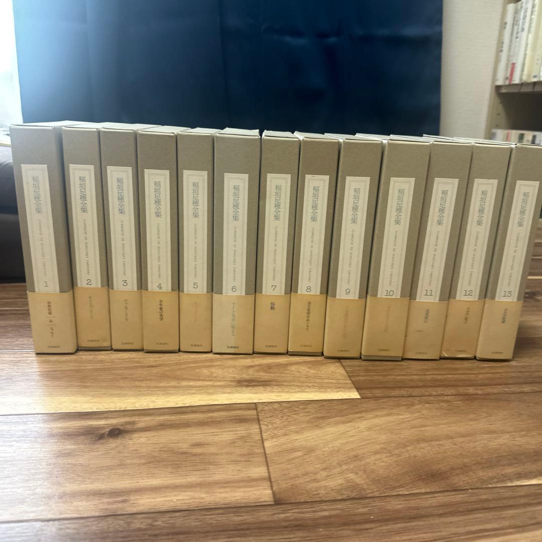 稲垣足穂全集 全13巻揃【鬼瓦】
