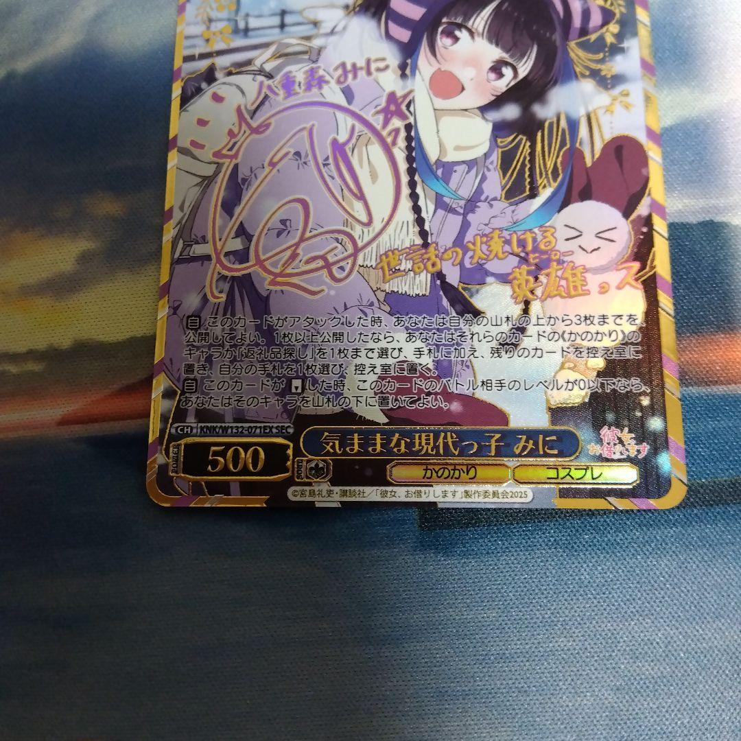 ヴァイスシュヴァルツ 彼女お借りします 気ままな現代っ子 みに SEC サイン