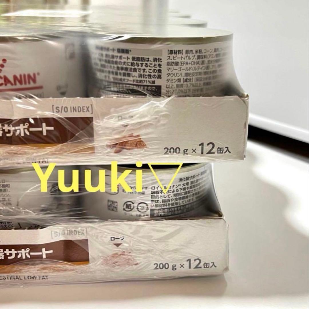 【新品未開封】犬 消化器サポート低脂肪 200g×24缶(2ケース)