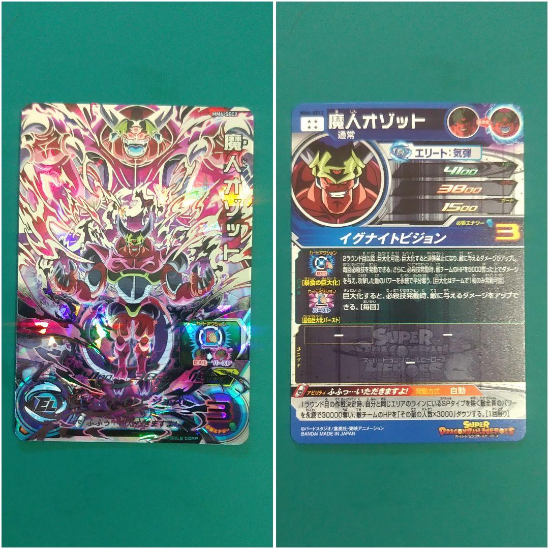 【バラ売り可】 SEC・UR 15枚セット ドラゴンボールヒーローズ