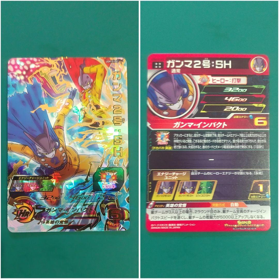 【バラ売り可】 SEC・UR 15枚セット ドラゴンボールヒーローズ