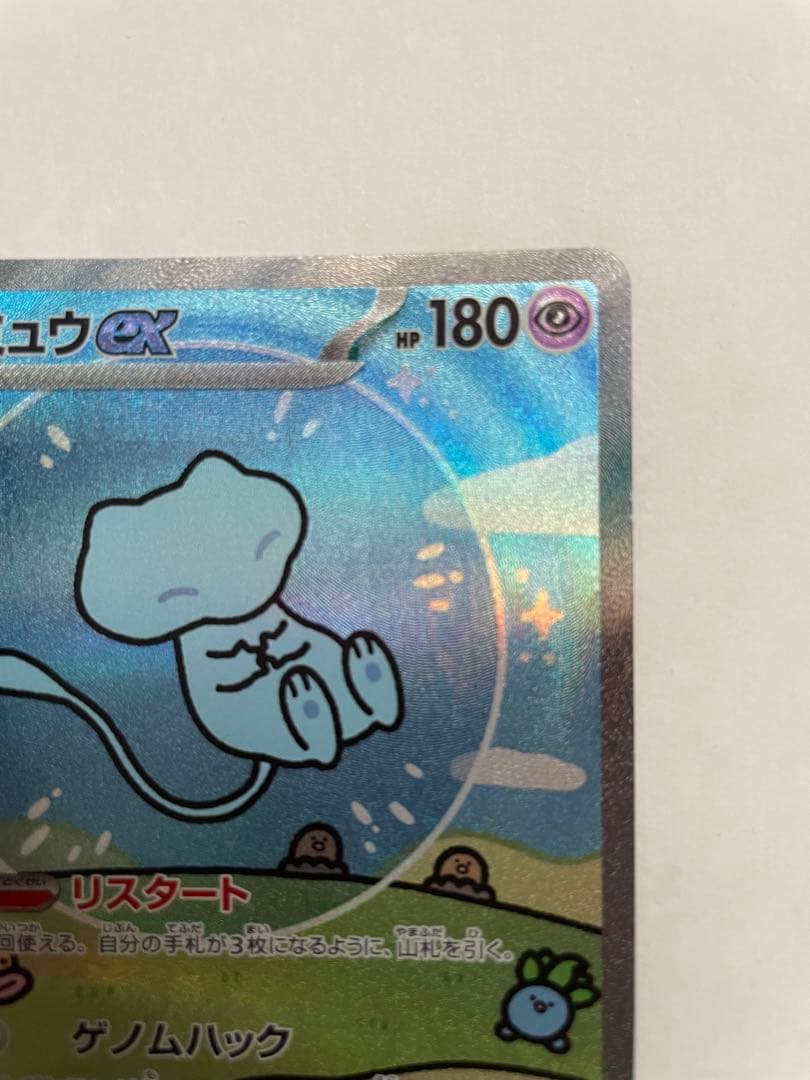 の*カ様 ミュウex SAR SV4a シャイニートレジャーex 347/190