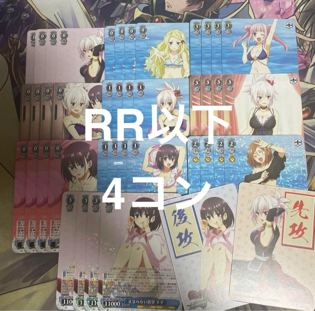 ヴァイスシュヴァルツ　あやかしトライアングル　4コンセット