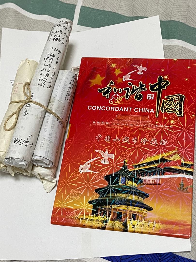 海外　中国　古銭　50年代　アルミ銭　貨幣　コレクション