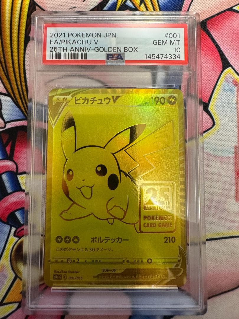 PSA10 ピカチュウV S8a-G 25th GOLDEN BOX ゴールデン