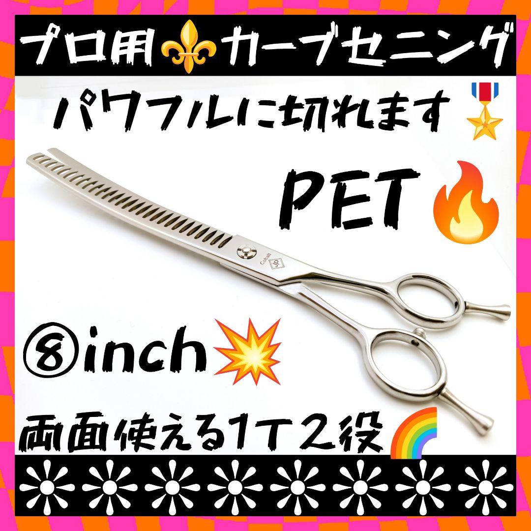 プロ用カーブセニングシザーブレンダーブレンディングトリミングペットママミング犬猫