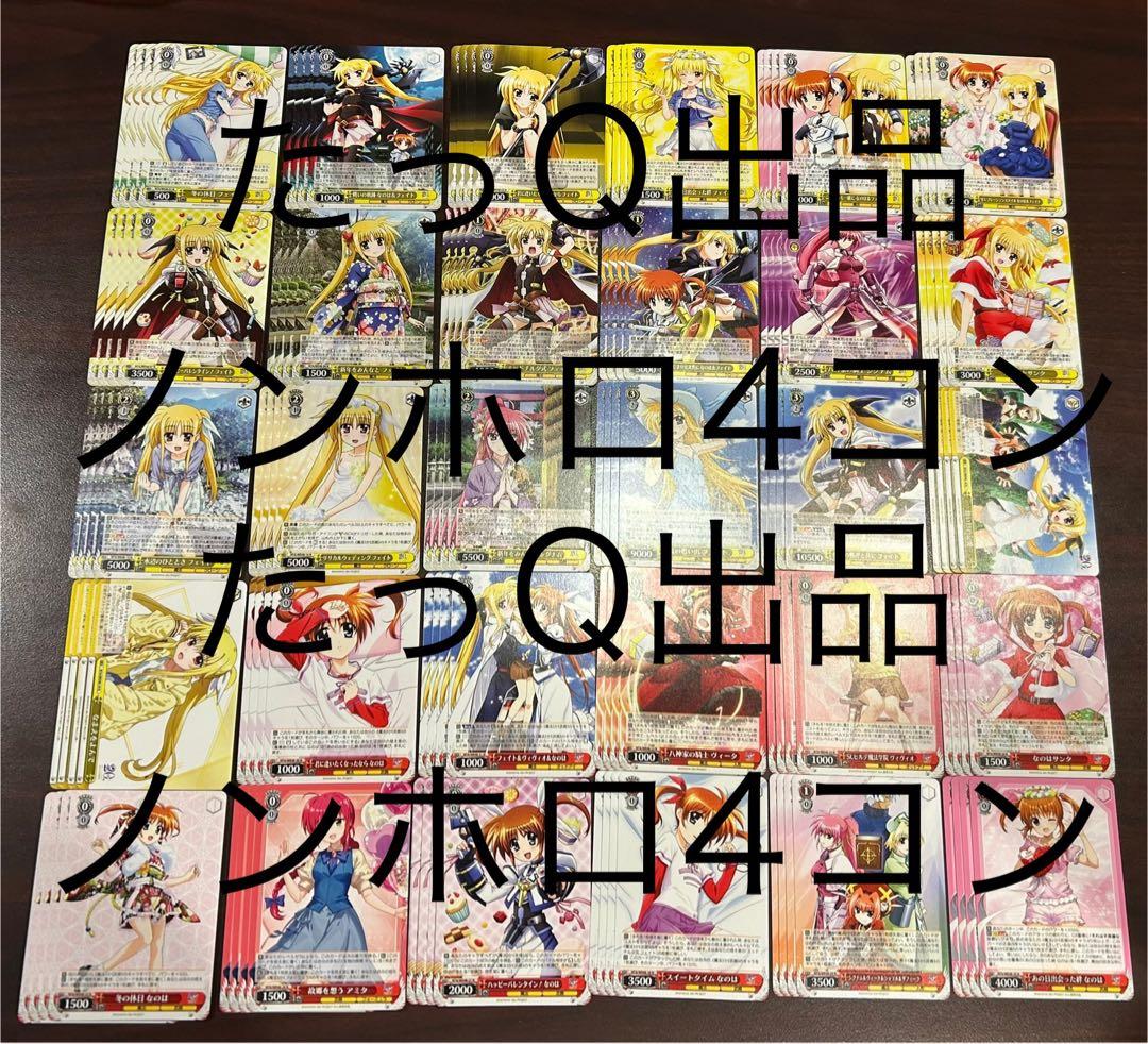 ヴァイスシュヴァルツ リリカルなのは20th N仕様ノンホロ4コン