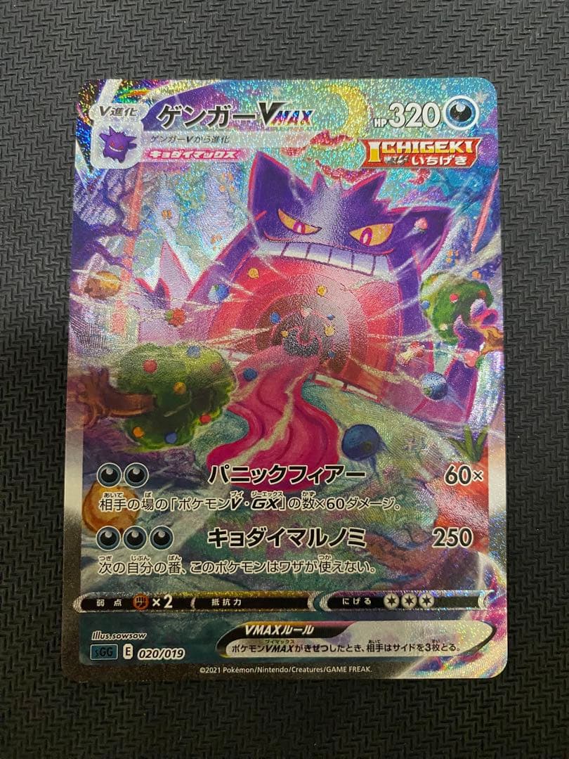 ゲンガーVMAX SA マグネットローダー付