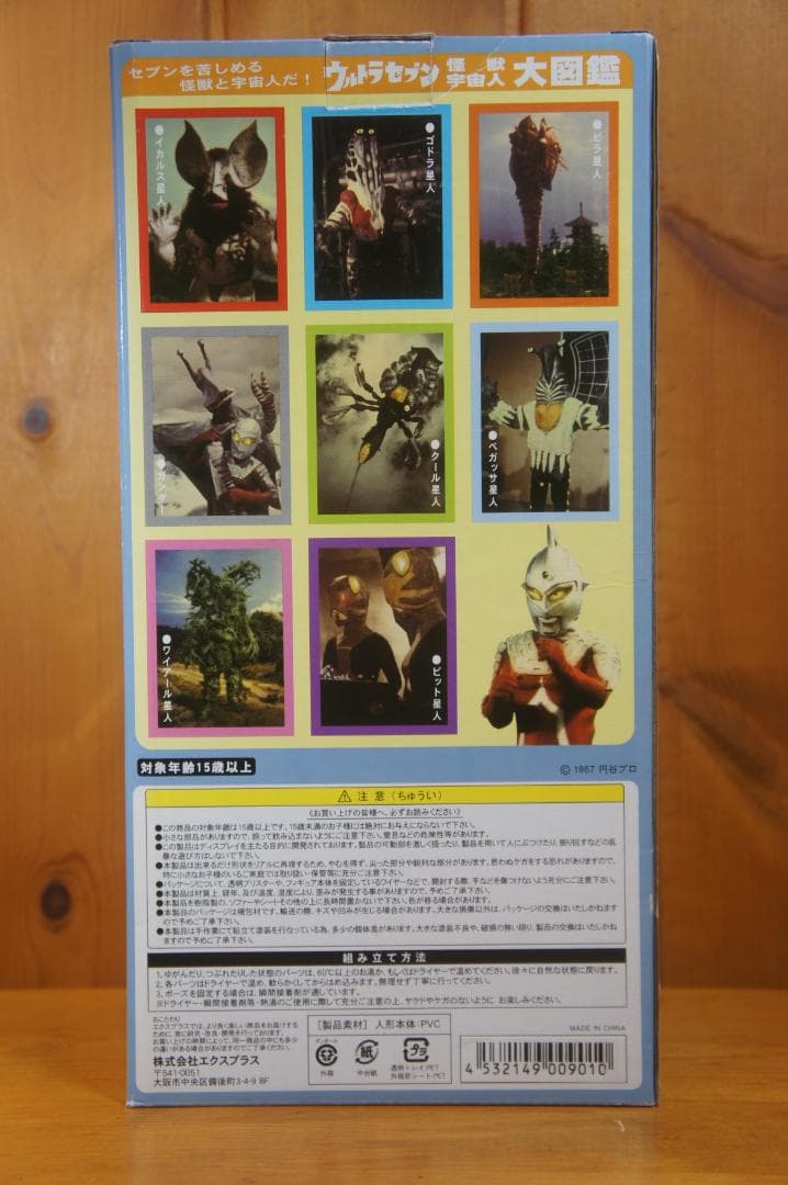 大怪獣シリーズ ウルトラセブン ストップ光線 Ver. エクスプラス 新品未使用