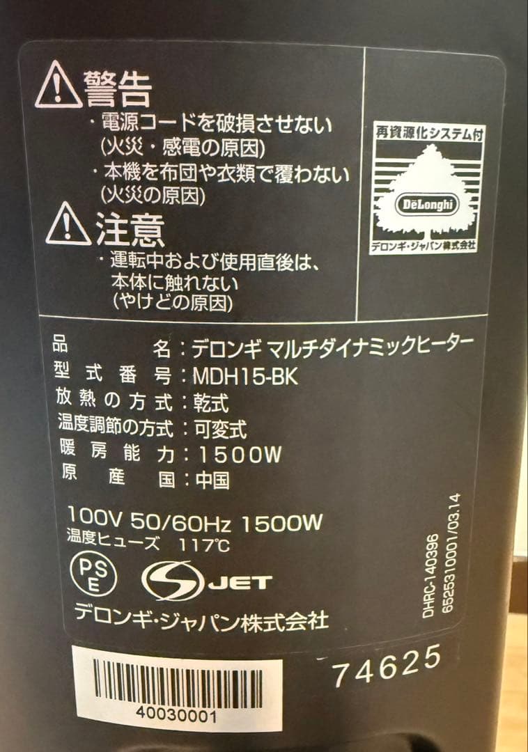 デロンギ MDH15-BK オイルヒーター