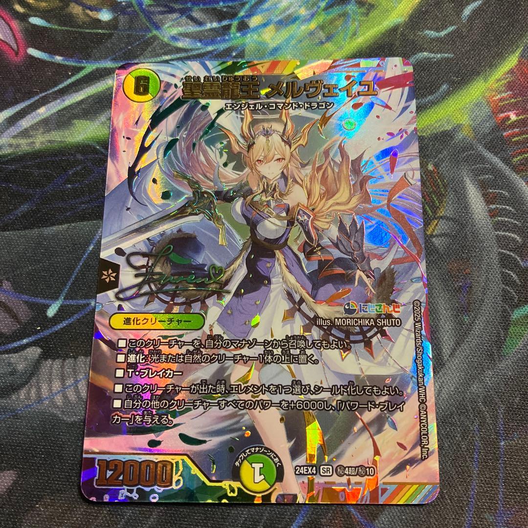 メルカリ便　精霊龍王メルヴェイユ　サインシークレット