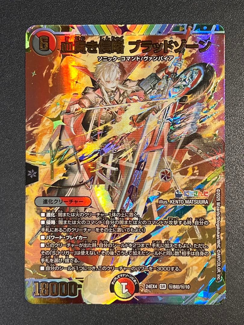 血貴き侵略 ブラッドゾーン 葛葉サイン入りシークレット