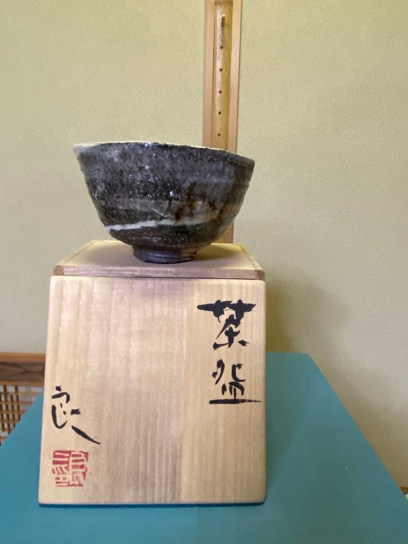 茶道具/陶芸家 鯉江良二『茶盌 』共箱　工芸品