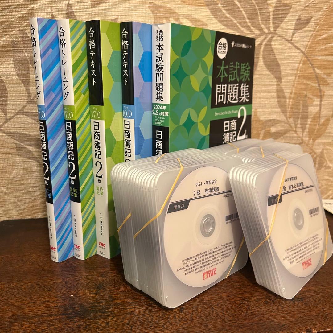 TAC 日商簿記2級 DVDコース （2024年版になります）