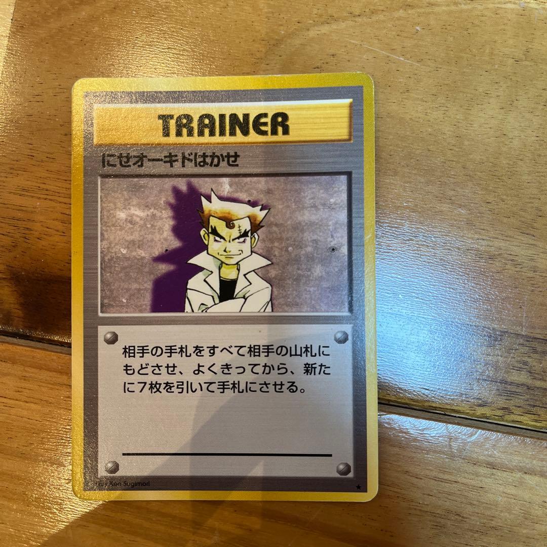 ポケモンカード　旧裏　にせオーキドはかせ　trainer