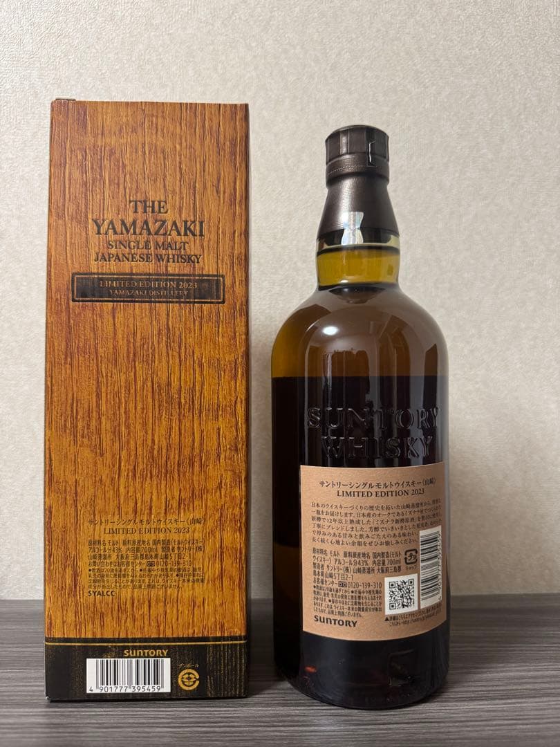 【新品】山崎リミテッドエディション 2023 700ml