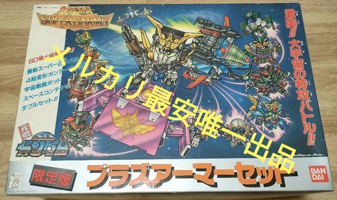 バンダイ 元祖SDガンダム ガンダムフォース　プラズアーマーセット 限定版