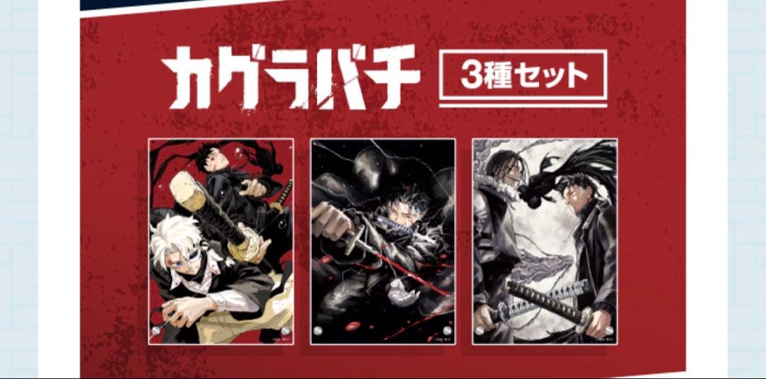 ジャンプ応募者全員サービスカグラバチアクリルアートボードアクリルボード　3種×2