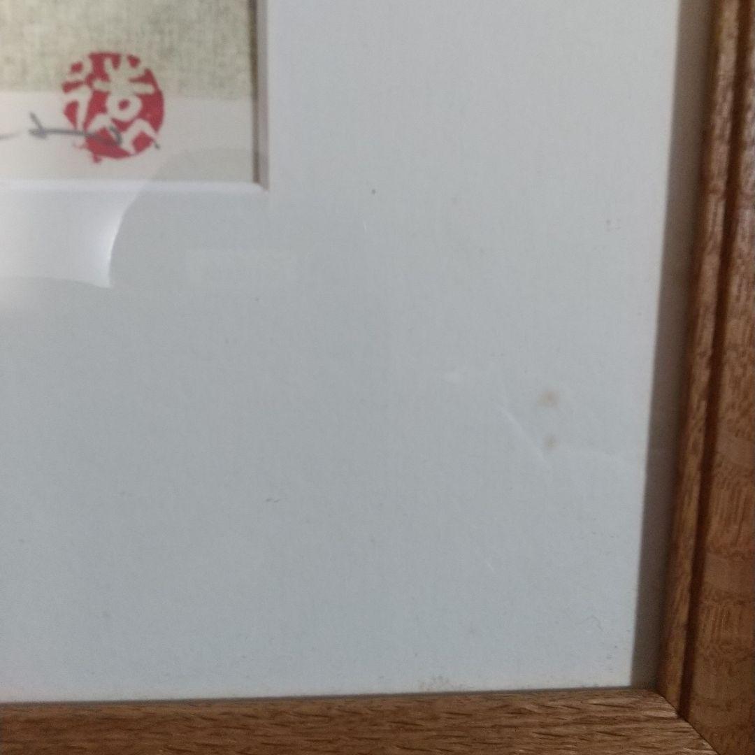 谷内正遠木版画・谷内正遠・木版画