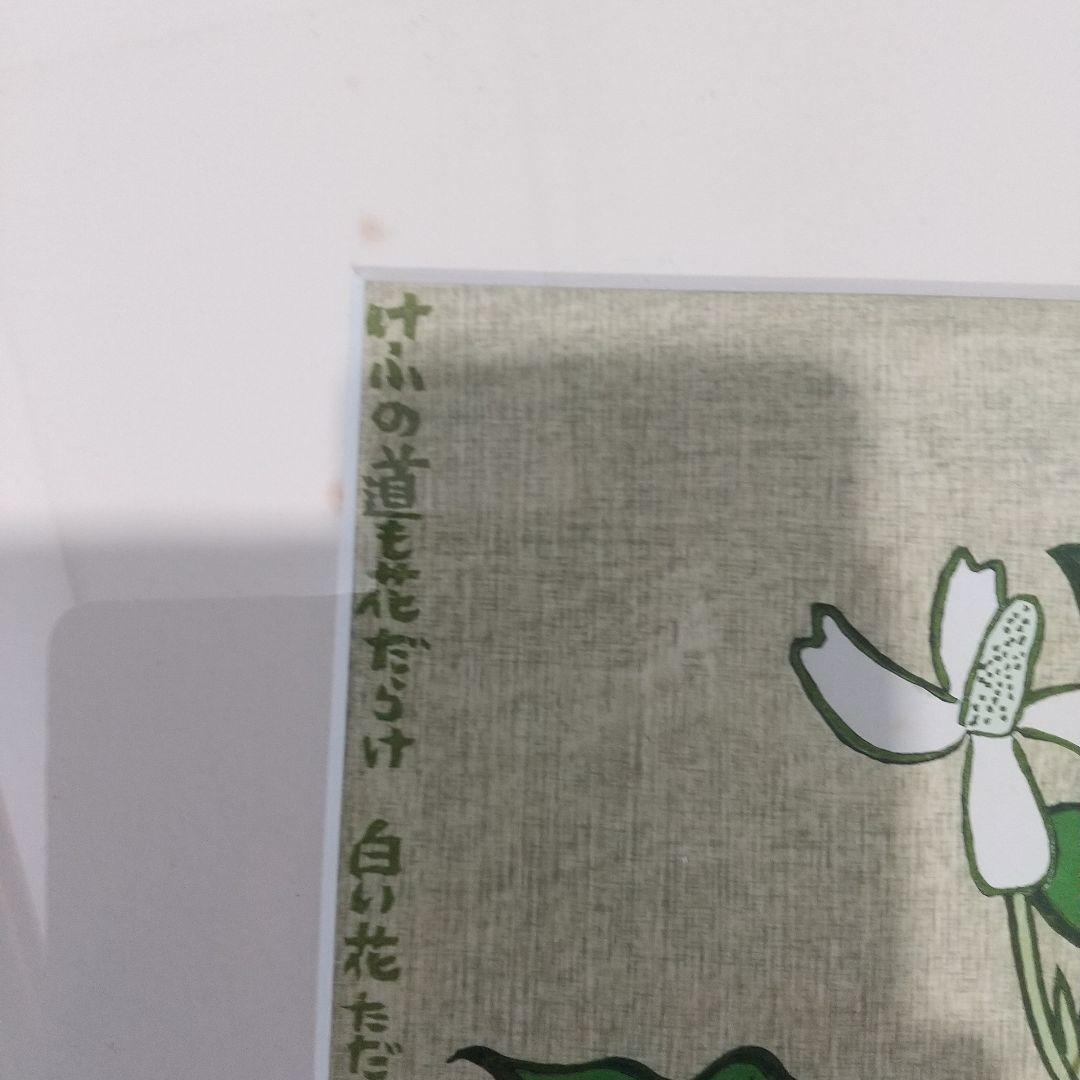 谷内正遠木版画・谷内正遠・木版画