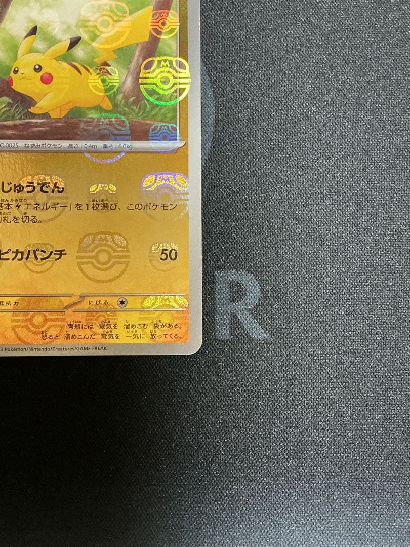 ピカチュウ(マスターボールミラー)【C】{025/165} [SV2a]