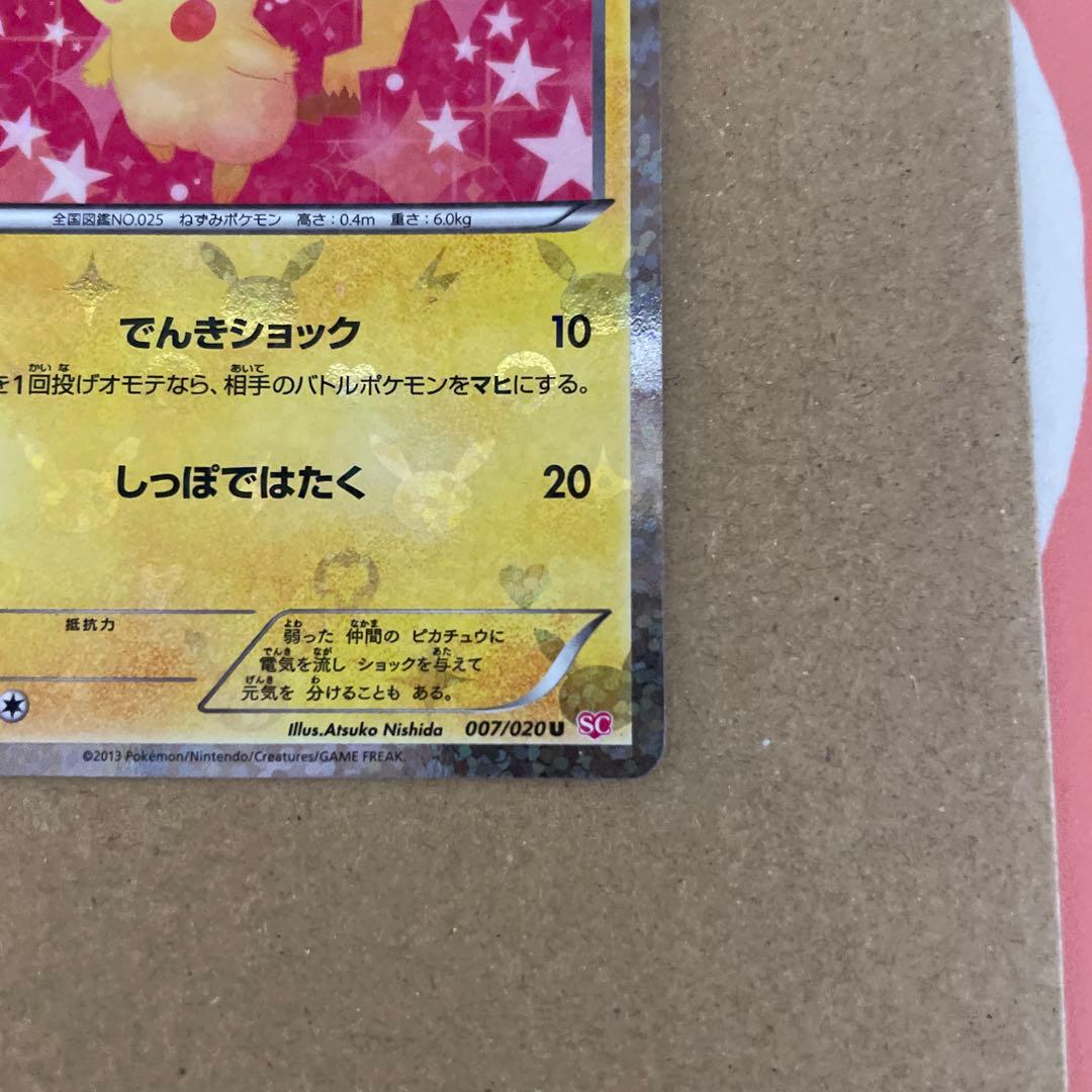 ピカチュウ キラカード HP60