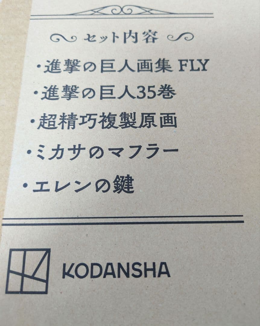 進撃の巨人 画集 FLY 講談社