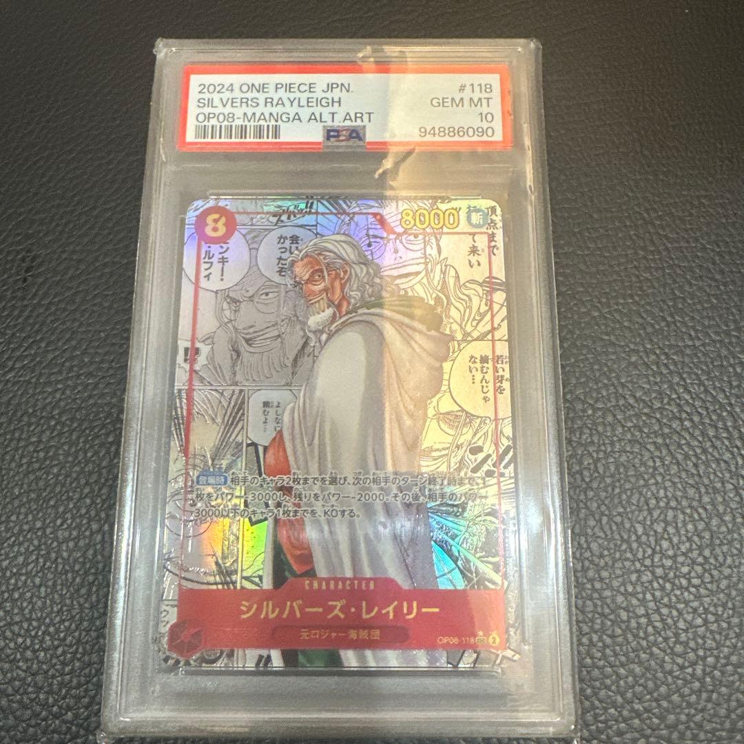 シルバーズレイリーコミパラPSA10