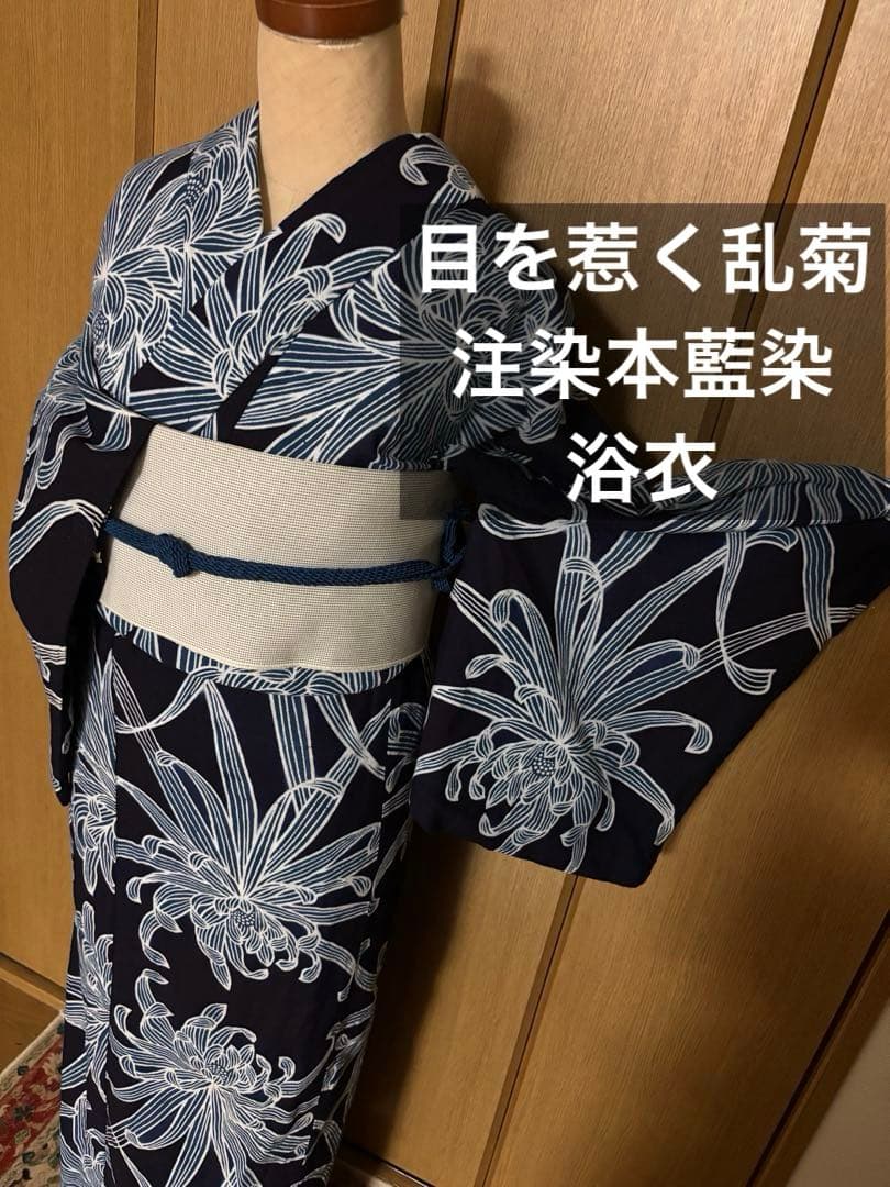 注染浴衣　本藍染　筒がき？　 ダイナミックな乱菊文様　雰囲気のある浴衣です。