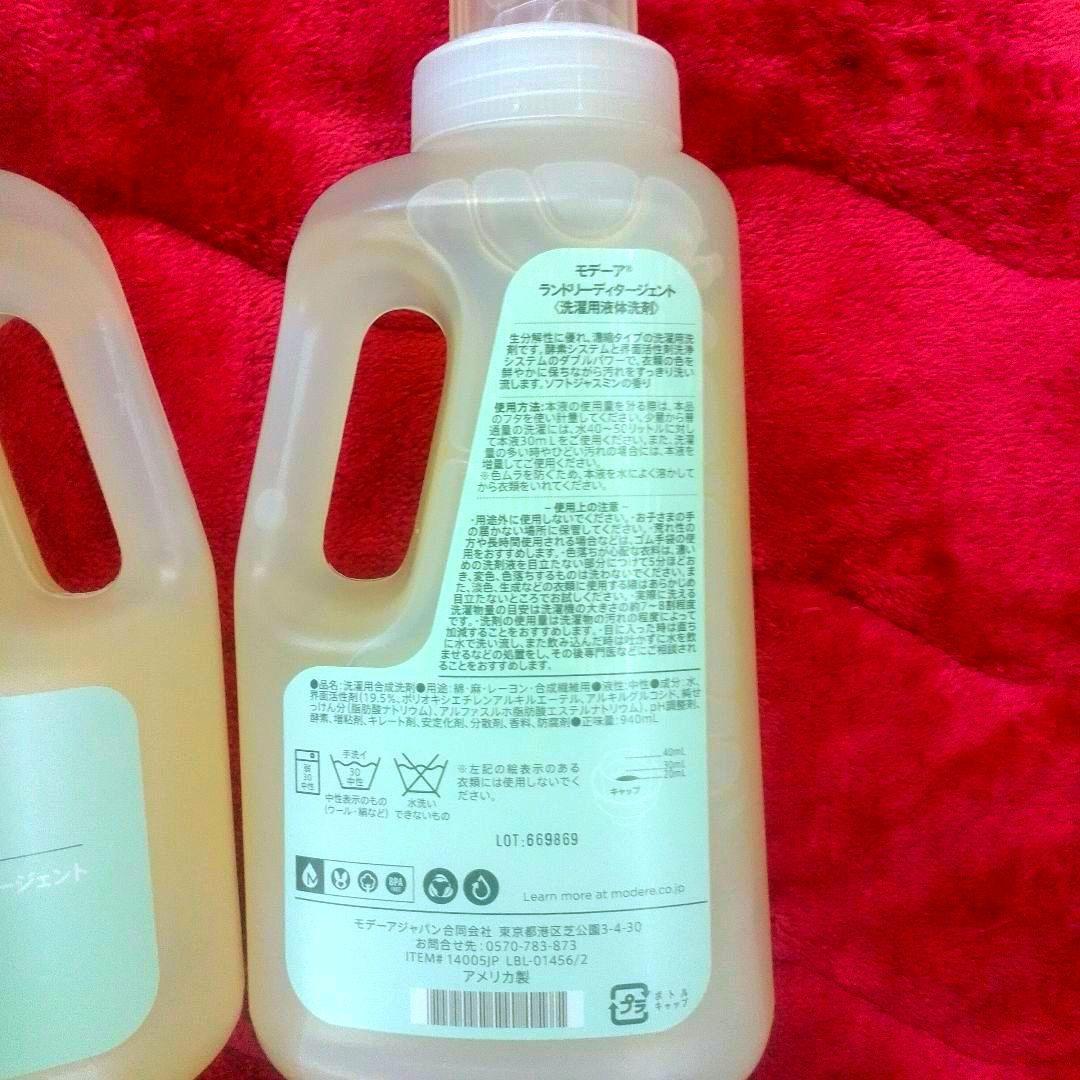 ❤環境に優しい～モデーア洗濯用洗剤3本新品未使用限定販売♥♥♥