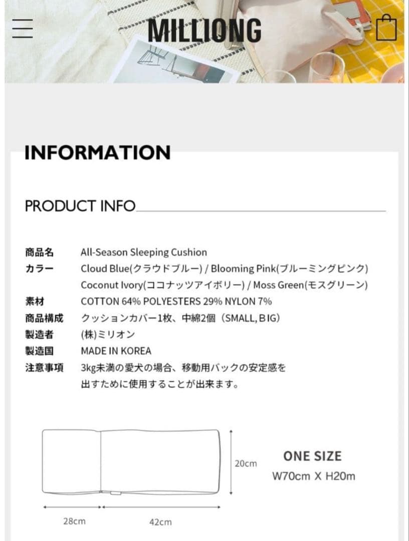 MILLIONG ゲットアウェイ 別売りクッション付き