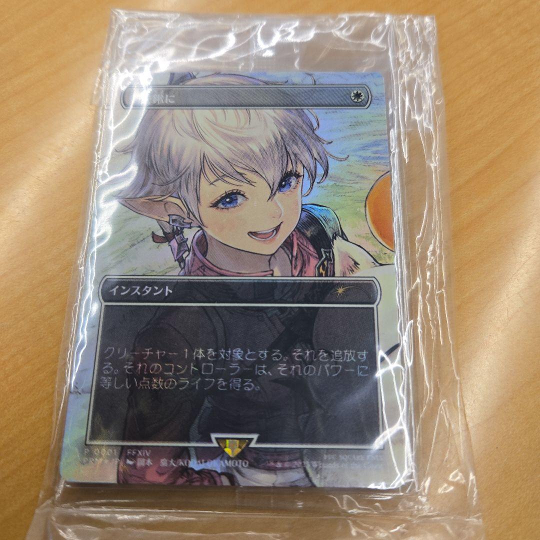 ★☆MTG FF プロモ 剣を鋤に アリゼー/ FFTCGプロモ アルフィノ☆★