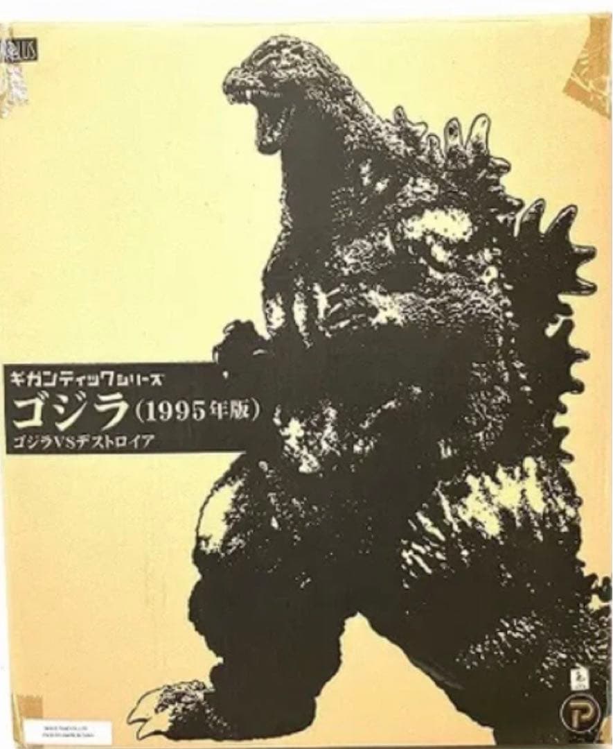 エクスプラス ギガンティック ゴジラ 1995 フィギュア