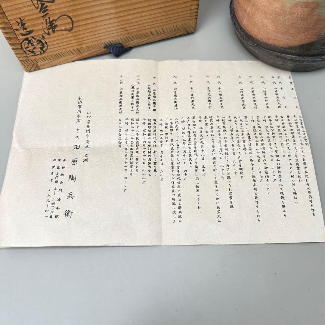 萩焼 十二代 田原陶兵衛 　花入　共箱　陶歴　花瓶　花生　花器　茶道具